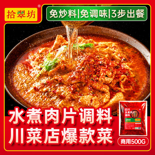 【开店商用】水煮肉片调料2斤装
