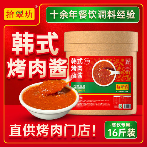 【拾翠坊】韩式烤肉酱蘸料商用