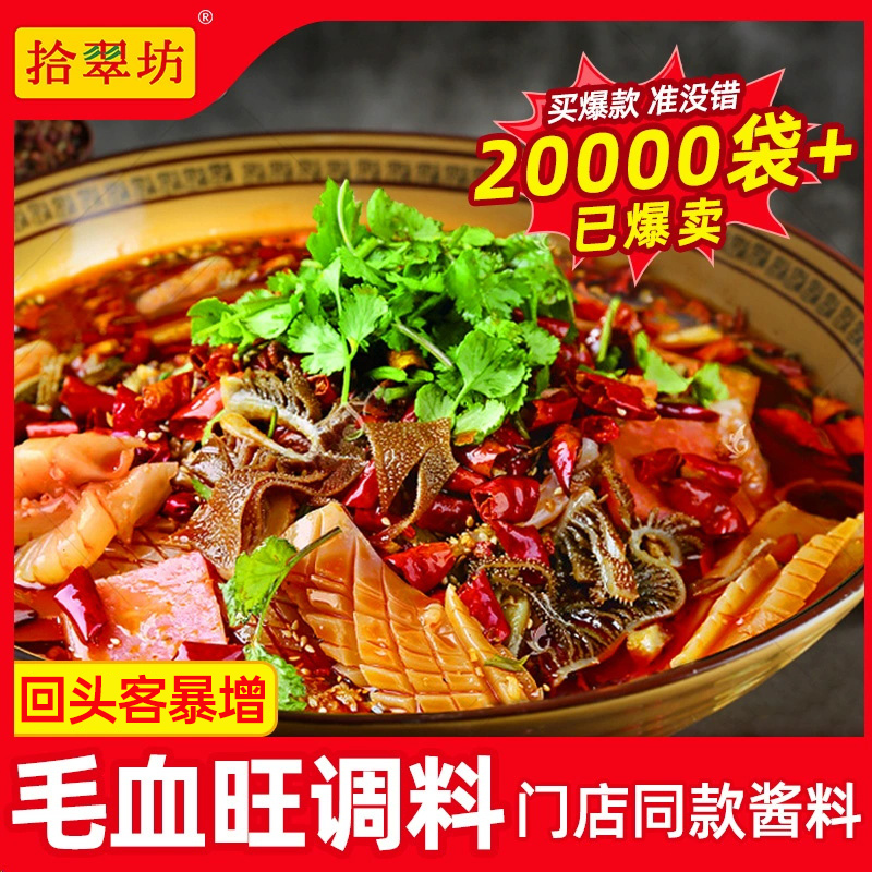 【秒变大神】毛血旺调料500克装