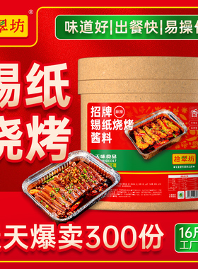 【量大价优】拾翠坊锡纸烧烤酱料商用花甲米线料鸭血蒜蓉粉丝调料