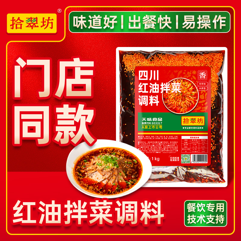开店商用红油拌菜调料辣椒油1kg