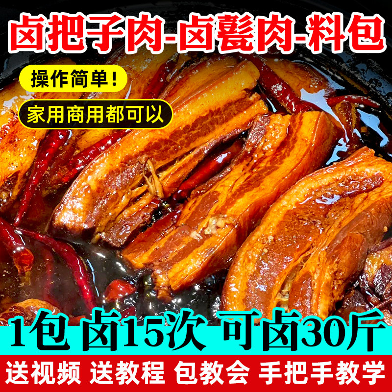 把子肉卤料包商用酱料地道配方卤甏肉烧坛肉料煮大肉炖卤肉调料包