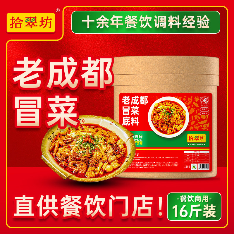 【量大价优】老成都冒菜底料商用料包配方成都冒菜调料专用红油