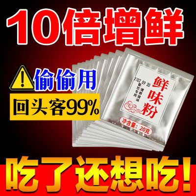 【开店商用】浓缩鲜香粉10袋装