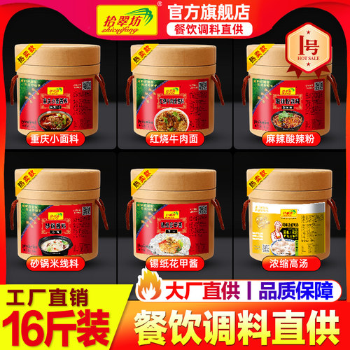 【餐料批发】拾翠坊重庆小面调料