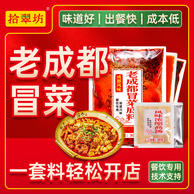 地道川味老成都冒菜底料