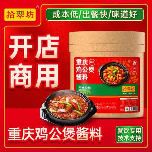 【拾翠坊】重庆鸡公煲酱料16斤装