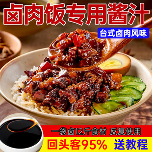 台式卤肉饭酱汁商用正台湾宗卤肉汁调料肉夹馍炖肉料理包潮汕卤汁