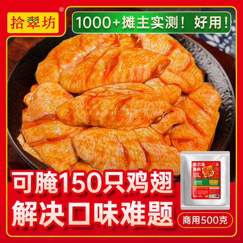 奥尔良腌料商用调料烤鸡翅腌制料