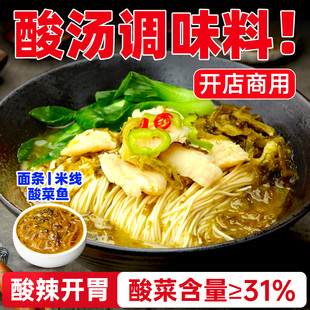 酸汤调味料商用酸菜料包酸菜面泡椒米线专用金汤鱼肥牛酸菜酱调料