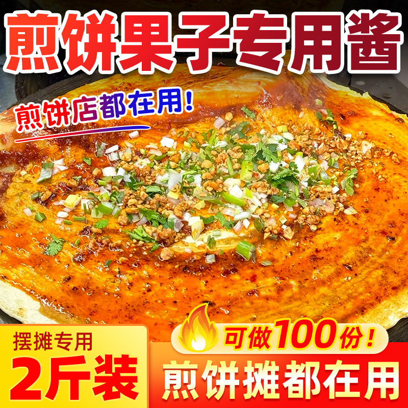 【开店商用】煎饼果子专用酱1kg图片