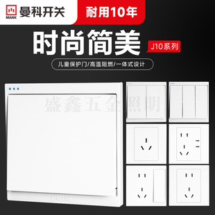 曼科开关插座多孔家用办公二三插五孔插座面板墙壁86型暗装带开关