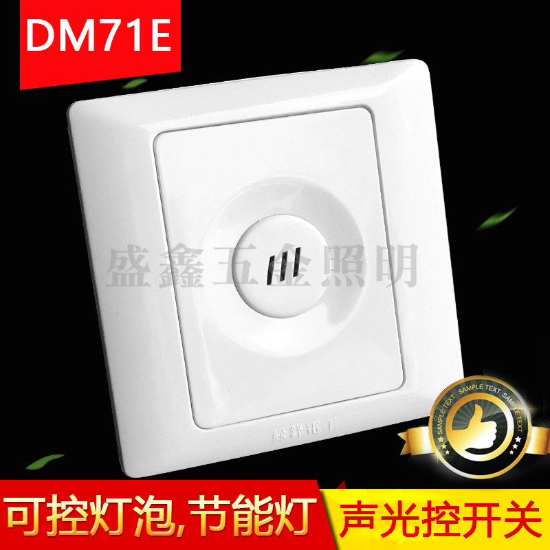 绿锋86型声光控开关楼道感应延时二线家用节能灯220v声控开关面板