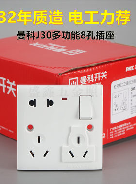 曼科86型10a国标带灯电源插座