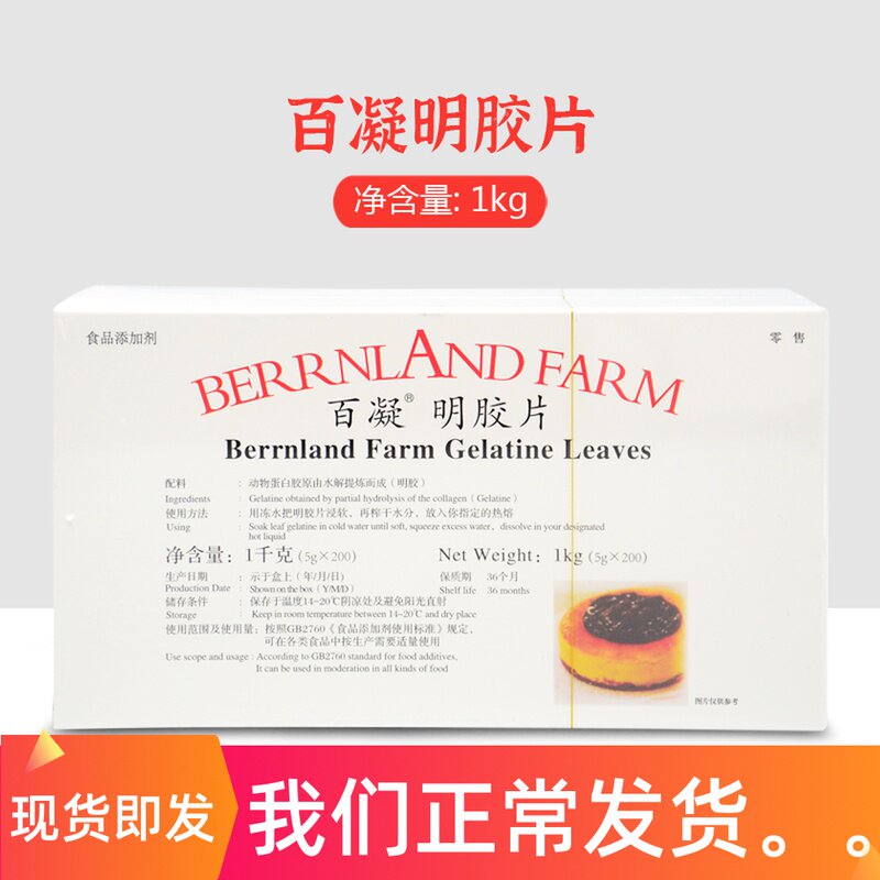 百凝明1kg原装鱼胶吉利片约图片