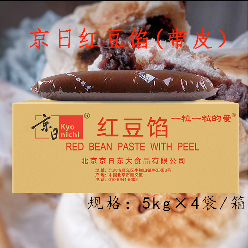 京日红豆馅5kg&times;4整箱带皮日式红豆面包烘焙蛋黄酥JA18多省市包邮
