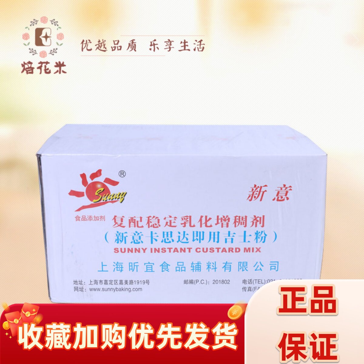 新意卡思达即用吉士粉10包 复配稳定乳化增稠剂蛋挞蛋糕布丁包邮