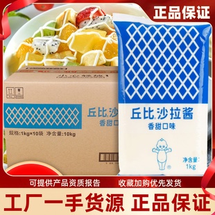 10美味香甜型手抓饼用酱水果蔬菜沙拉多省市区 丘比沙拉酱1kg 包邮