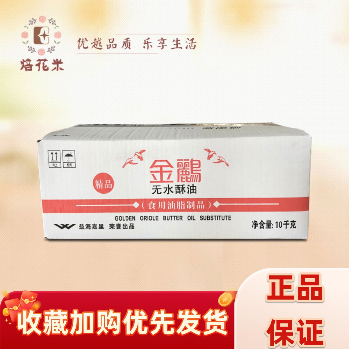 金鹂无水酥油10kg爆米花饼干曲奇牛排黄油嘉里烘焙原料多省市包邮