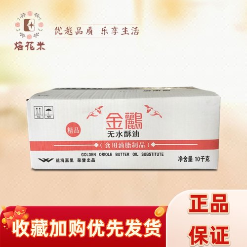 金鹂无水酥油10kg饼干曲奇