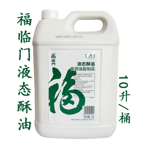 福临门液态酥油起酥油烘焙原料
