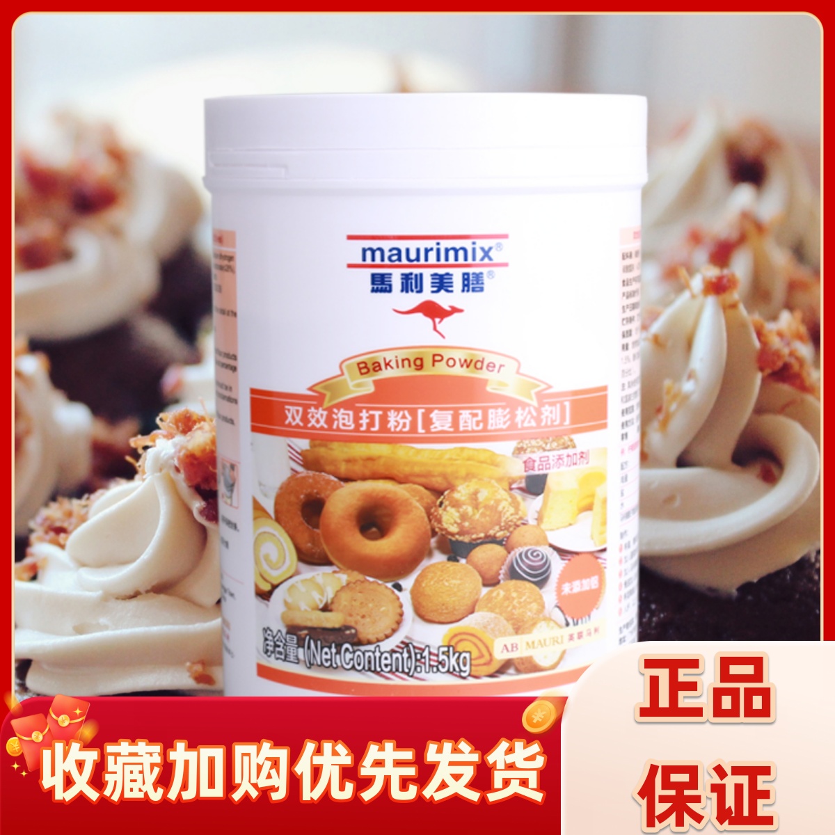 马利美膳双效无铝泡打粉1.5kg泡打粉膨松剂原装糕点烘焙原料包邮