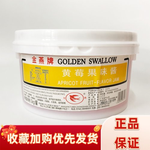 金燕黄莓果味酱3kg商用写字果酱