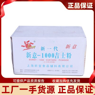 新意新一代1000吉士粉