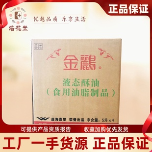 4桶益海嘉里戚风蛋糕面包月饼饼皮烘焙原料 金鹂液态酥油5升 包邮