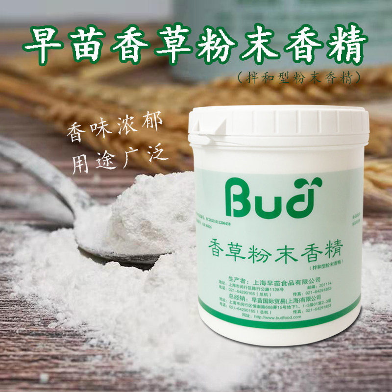 早苗香草粉末香精650g食品用香粉图片