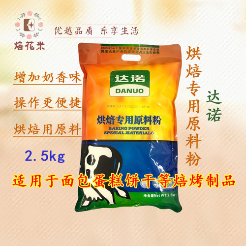 达诺烘焙奶粉蛋糕面包饼干牛轧糖