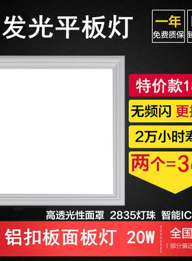 超亮集成吊顶led灯 30x30x60嵌入式平板面板灯直正发光厨卫灯20W