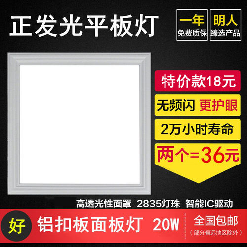 集成吊顶嵌入式厨卫灯