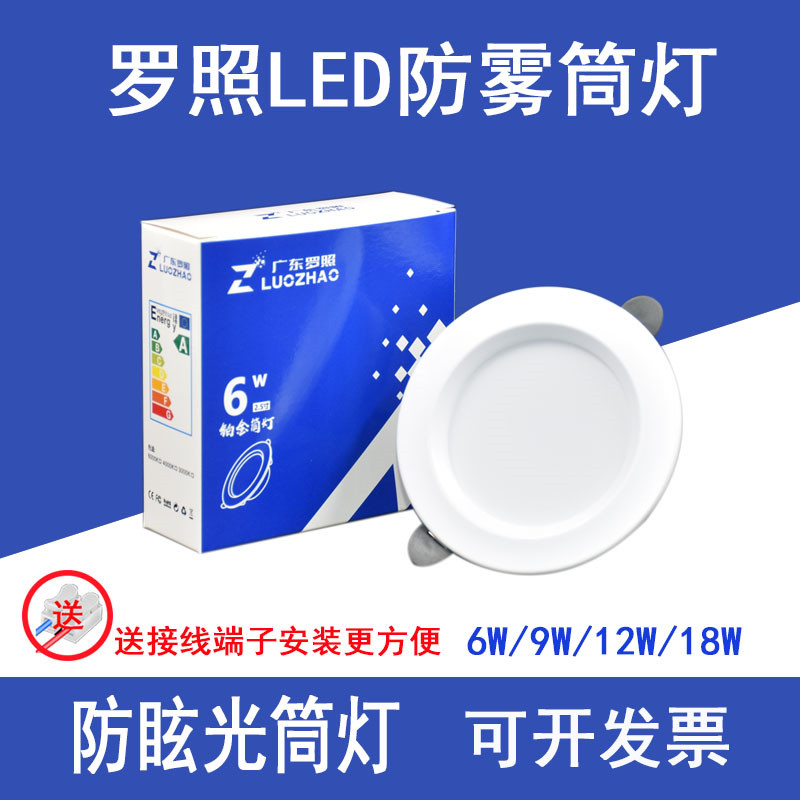 罗照照明led筒灯铂金超薄嵌入式家用护眼5W9W12W18瓦过道天花射灯-封面