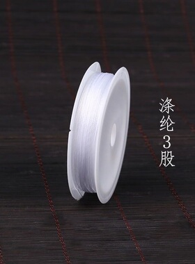 水之泪3/4/股线穿珍珠项链线diy手工线手链串珠线珍珠线绳子涤纶