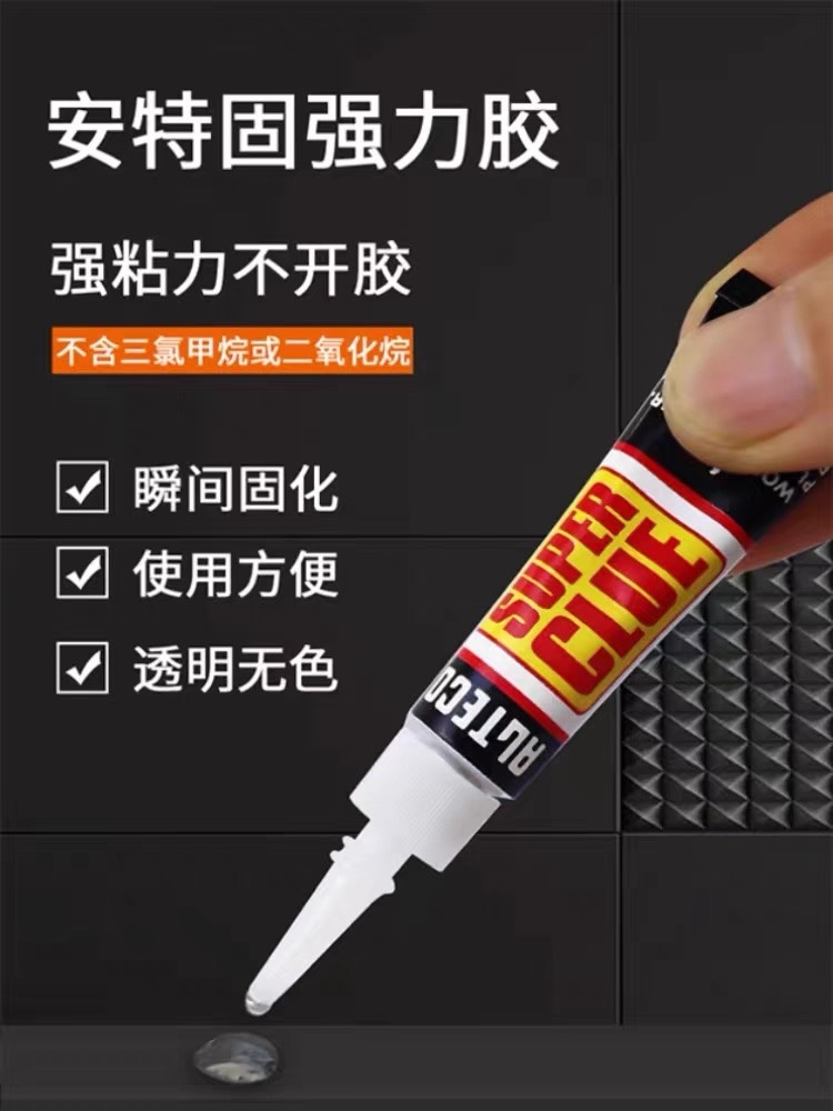 安特固多用途胶美甲甲片胶水牢固快干木材金属粘接补鞋专用强力胶