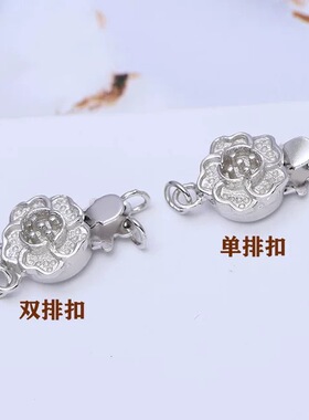 水之泪diy饰品配件材料梅花扣单双排扣s925纯银镀白金项链手链扣
