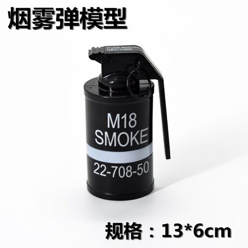 吃鸡装备儿童手榴弹烟雾弹pubg
