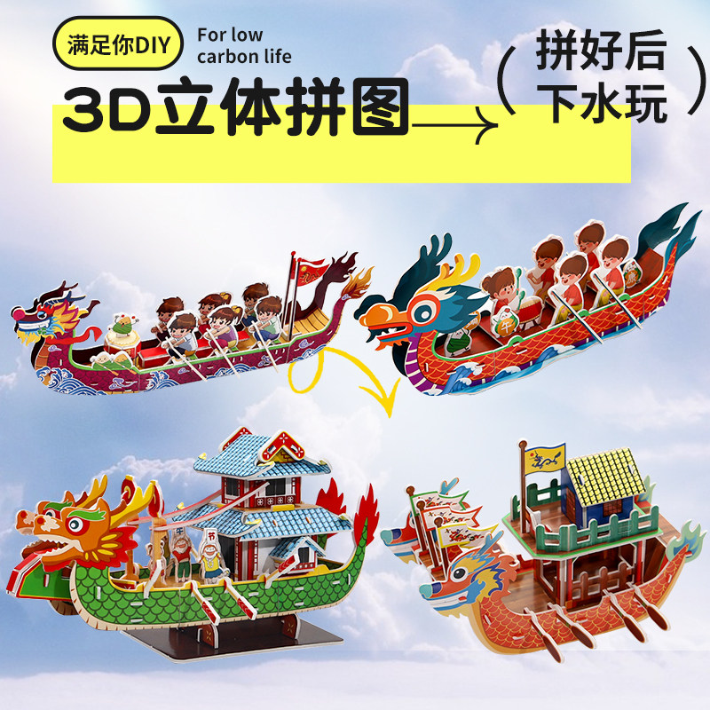 龙舟船手工diy制作木质3d立体拼图端午节积木制拼装模型益智玩具