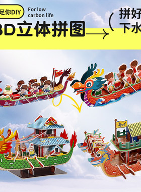 蓝吉鸟端午龙舟木质3D拼图益智