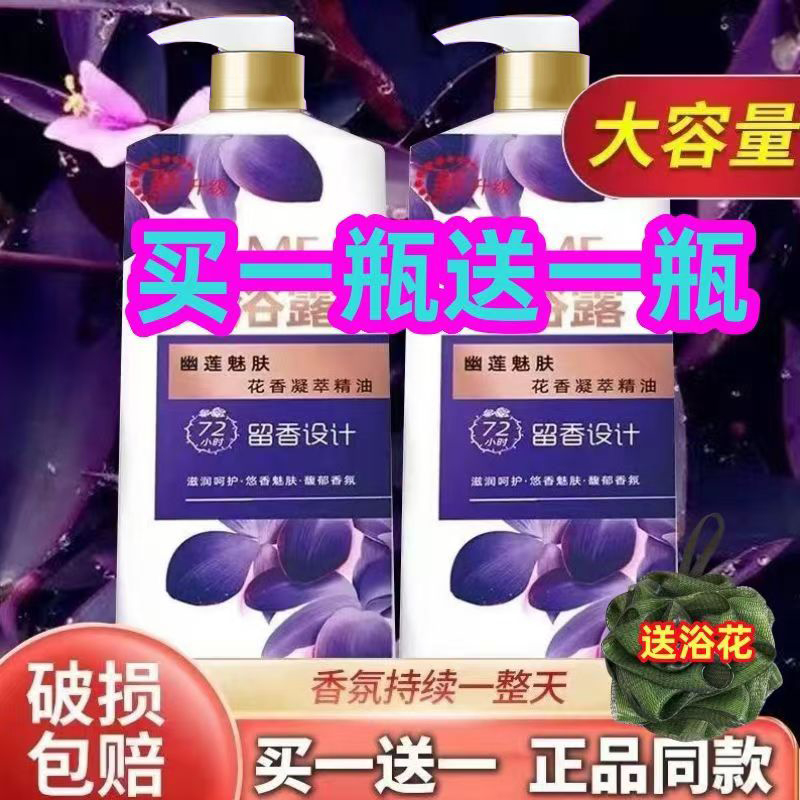 正品幽莲魅肤沐浴露洗澡持久留香大瓶组合装男女士精油洗澡沐浴露
