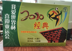 老曼峨经典2010年生茶，13年干仓老茶，越陈越香，滋味厚重，