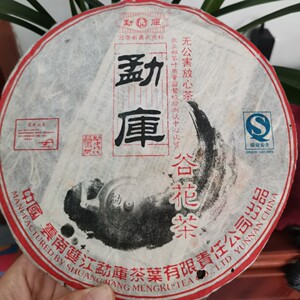 勐库2006年陈香云南普洱茶