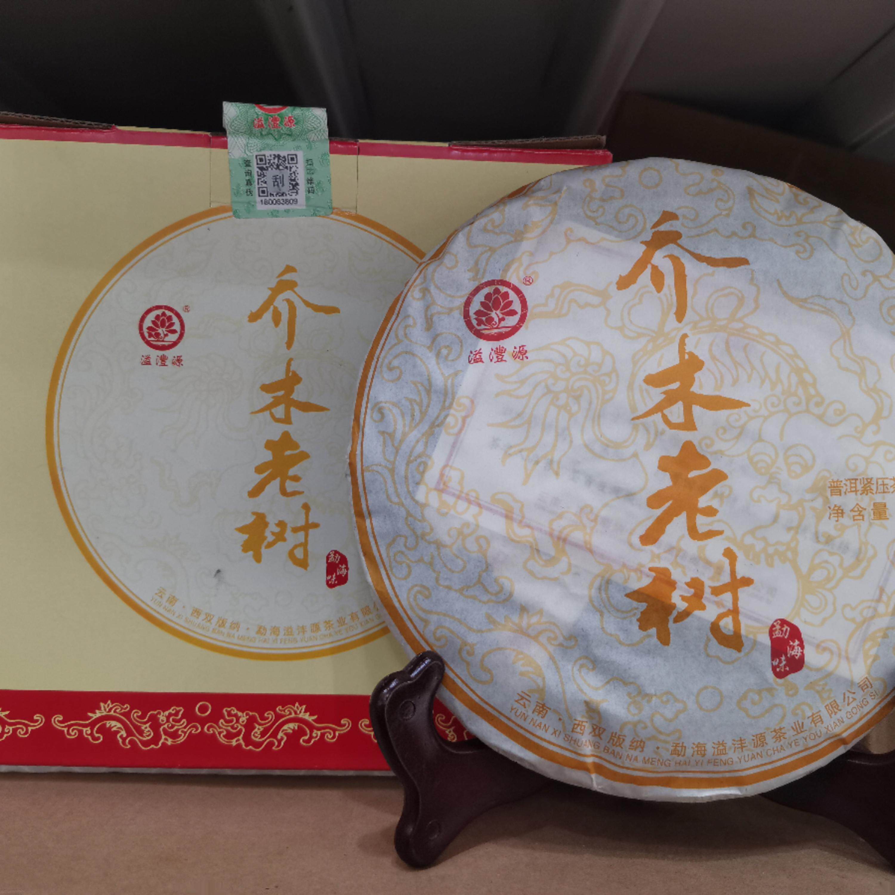 云南普洱熟茶，2016年溢沣源乔木老树熟茶，性价比高，茶香醇厚
