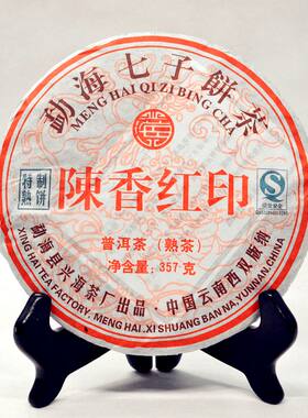云南普洱茶熟茶 勐海14年陈香红印七子饼茶