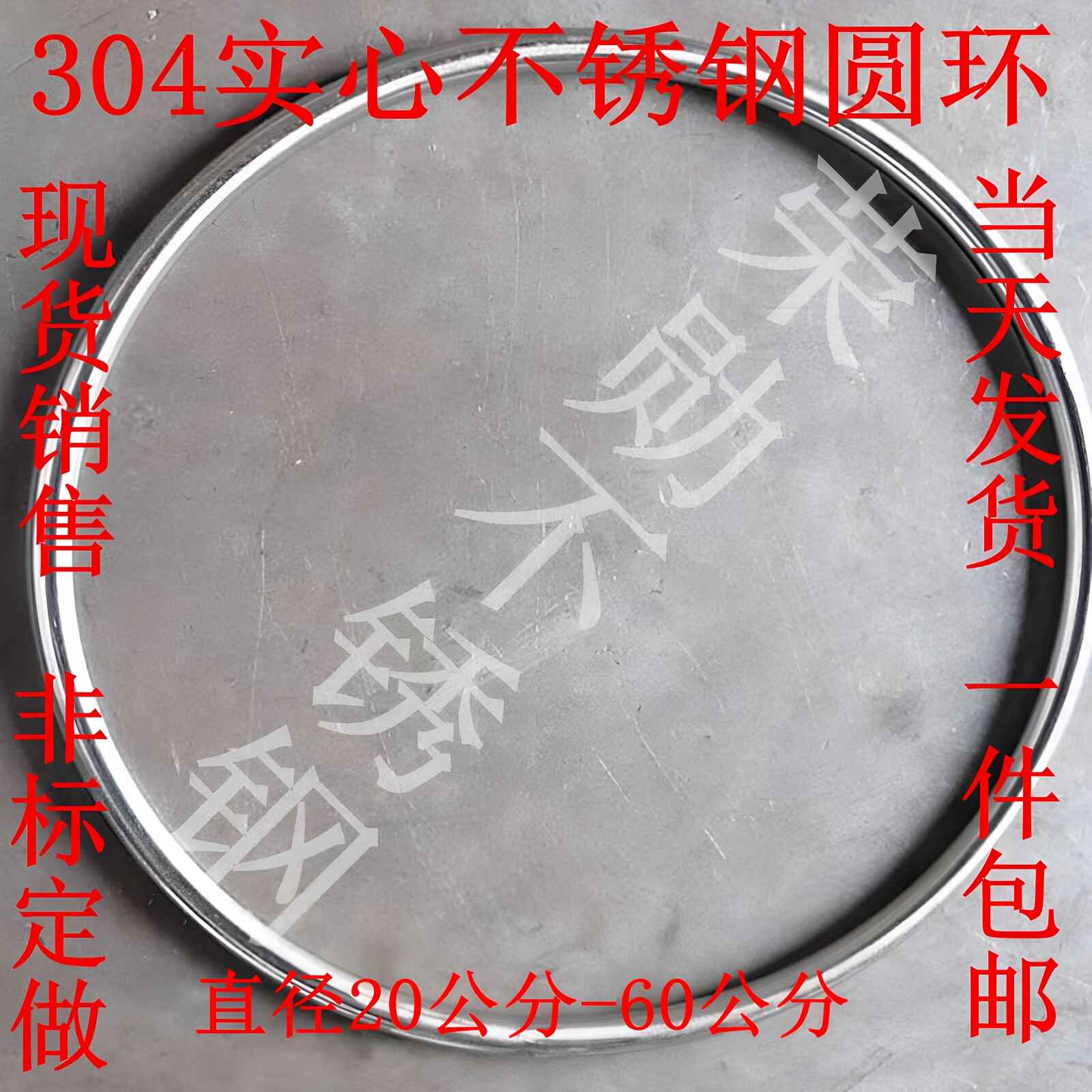 定制实心304不锈钢圆环焊接钢圈图片