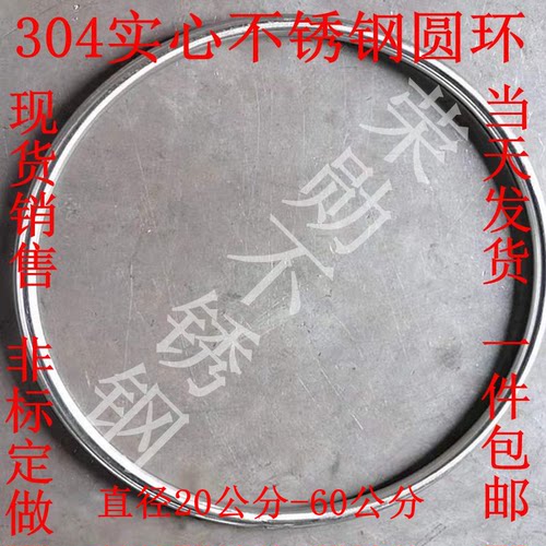 定制实心304不锈钢圆环焊接钢圈