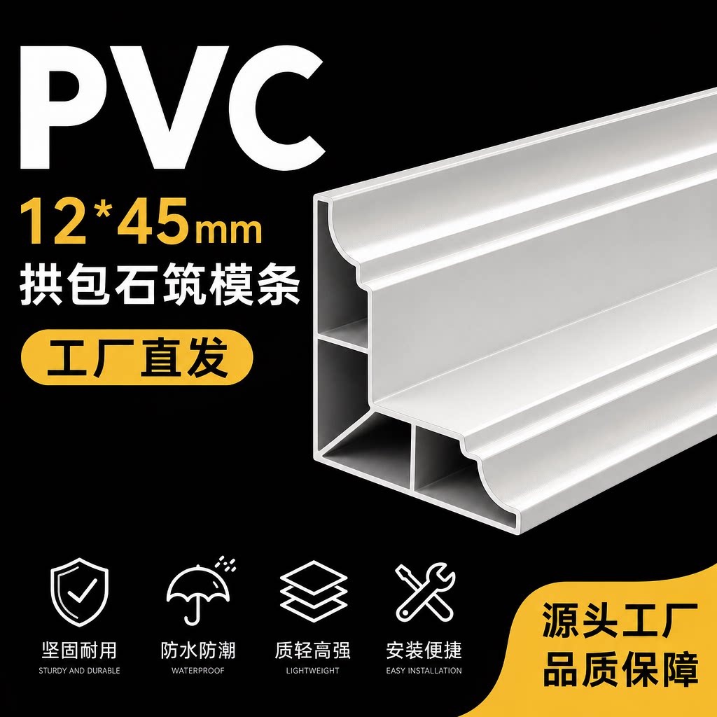 PVC外墙筑模条仿石漆拱包石筑模条双凹槽深槽造型条护墙角护角条