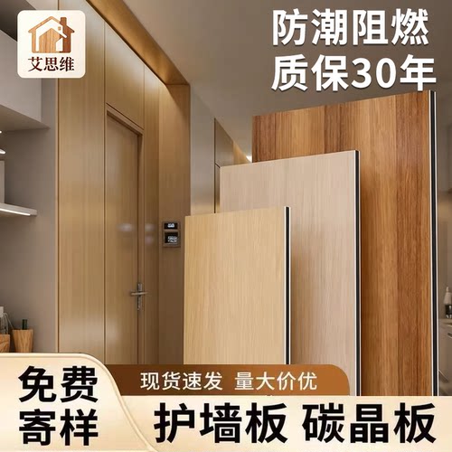 碳晶板护墙板木饰面装饰墙板