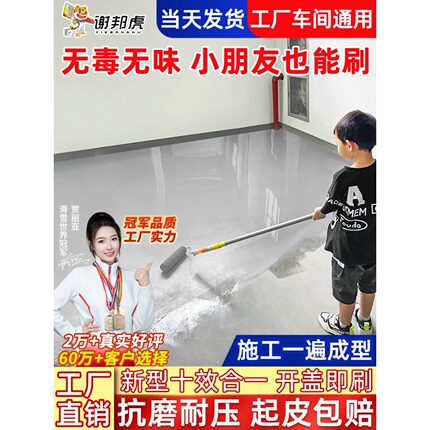 十合一水性环氧彩砂地坪漆水泥地面专用耐磨室内外家用防水地板漆